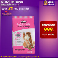 A-Pro I.Q. แมว1ปีขึ้นไป รวมรส 20กก.