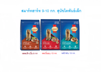 SmartHeart อาหารสุนัขชนิดเม็ด สมาร์ทฮาร์ท สำหรับสุนัขโตพันธุ์เล็ก