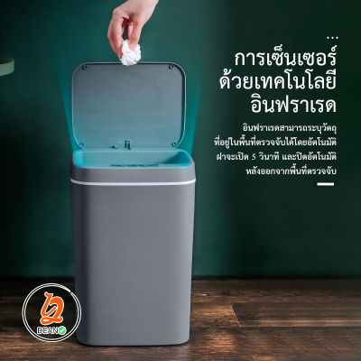 ถังขยะ ถังขยะอัตโนมัติ 16 ลิตร เปิด-ปิดด้วยเซ็นเซอร์อินฟราเรดอัจฉริยะ พลาสติกผิวด้าน สำหรับใช้ภายในบ้าน ห้องครัว ห้องน้ำ