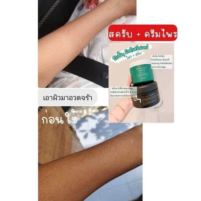 ของแท้จากบริษัท-สครับกวางดาว-และครีมไพร