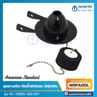 AMERICAN STANDARD ชุดยางเปิด-ปิดน้ำชักโครกมีทุ่นโฟม  PC-738151-301