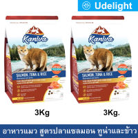 อาหารแมว Kaniva Salmon Tuna and Rice สูตรเนื้อปลาแซลมอน ทูน่า และข้าว สำหรับแมวทุกช่วงวัย 3กก. (2ถุง) Kaniva Cat Food Salmon Tuna and Rice For All Breed Cats 3Kg. (2bag)