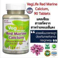 แคลเซียมจากสาหร่ายทะเลสีแดง VegLife  Red Marine Calcium,  90 Tablets (ดูแลมวลกระดูก และภาวะกระดูกพรุน)