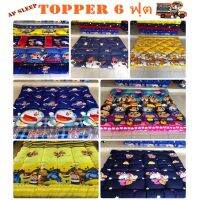 TPP ท็อปเปอร์ ที่นอนท็อปเปอร์ แผ่นปูรองนอน   ที่นอน  ท๊อปเปอร์ Topper topper   6 ฟุต ที่นอน รองนอน Topper แจ้งสีในแชท