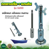 กกหาง พร้อมแกนใน เครื่องเรือ  ต่อเครื่องยนต์เบนซิน 5.5 6.5 แรงม้า สินค้าพร้อมส่ง