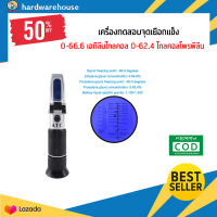 เครื่องวัดค่า Refactometer เครื่องวัดจุดเยือกแข็ง 0-66.6 เอทิลีนไกลคอล 0-62.4 ไกลคอลโพรพิลีน อุปกรณ์ตรวจสอบวัดค่าจุดเยือกแข็ง Refactometer