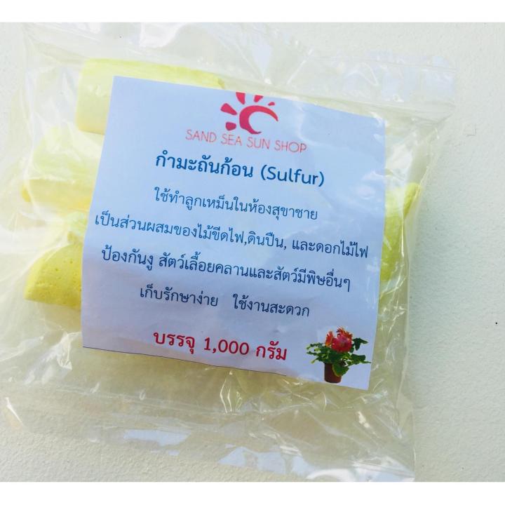 กำมะถันก้อน-sulfur-cube-ชนิดไม่ละลายน้ำ-1-kg