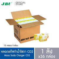 Mosa CO2 Charger หลอดแก๊สสำหรับทำน้ำโซดา หลอดแก๊สสำหรับกระบอกโซดา 36 กล่อง (บรรจุก๊าซคาร์บอนไดออกไซด์ /กล่องละ 10 หลอด)