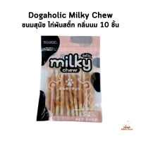 ขนมสุนัข Milky Chew Dogaholic ขนมทานเล่นสุนัข ไก่พันสติ๊กกลิ่นนม