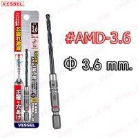 ?สินค้าขายดี? [D Φ 3.6 mm.]#AMDΦ2.0-3.8 ดอกสว่านเจาะเหล็ก แกนดอกไขควง  (ของแท้100%)