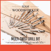 HOT** ดอกสว่าน เจาะไม้ เจาะไม้ไผ่ เจาะหนัง เจาะพลาสติก Star-M Multi-Twist Drill Bit ส่งด่วน ดอก สว่าน เจาะ ปูน ดอก สว่าน เจาะ เหล็ก ดอก สว่าน เจาะ ไม้ ดอก สว่าน เจาะ กระเบื้อง