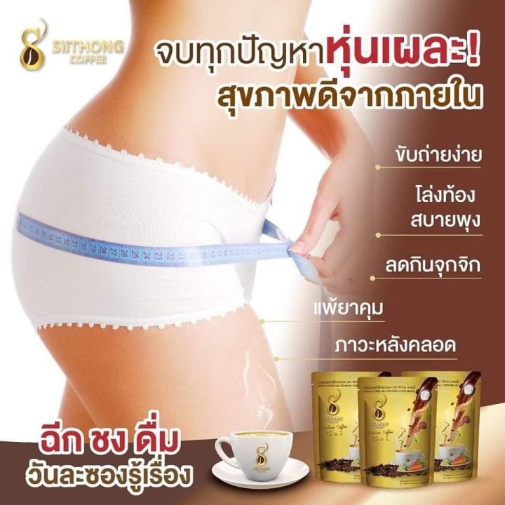 กาแฟสิทอง-siithong-coffee-กาแฟเพื่อสุขภาพ-36-in-1-อุดมด้วยสมุนไพรธรรมชาติ-3ห่อ