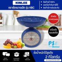 Kinlee ตราชั่งขนาดเล็ก เครื่องชั่ง 2 กก. รุ่นKCB-C2KG ตราชั่งเล็ก เครื่องชั่งน้ำหนักอาหารในครัว สำหรับตวงส่วนผสม