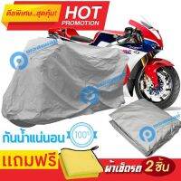 ผ้าคลุมรถมอเตอร์ไซต์ Honda RC213V S กันน้ำได้ ผ้าคลุมมอเตอร์ไซต์ MOTORCYCLE COVER WATERPROOF AND DUST-RESISTANT Protective Motorcycle