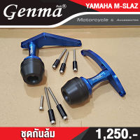 กันล้มกลาง YAMAHA M-SLAZ ( R15 ก่อนปี 2017 ) อะไหล่แต่ง กันล้ม แบรนด์แท้ FAKIE&amp;GENMA งานอลูมิเนียม CNC  (( เก็บเงินปลายทางได้ ))