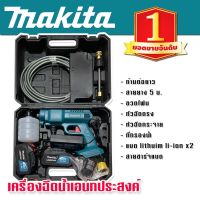 Makita เครื่องฉีดน้ำไร้สาย Makita 229V แถมฟรี แบต Lithuim Li-ion ก้อนใหญ่ 2 ก้อน อึด ทน แรงดี พร้อมกล่องจัดเก็บอุปกรณ์ (ฉีดล้างเอนกประสงค์) **สินค้าเป็นงานเทียบไต้หวันเกรด AAA***