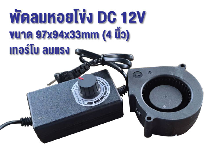 พัดลมระบายอากาศความร้อน-พัดหอยโข่ง-เทอร์โบ-dc-12v