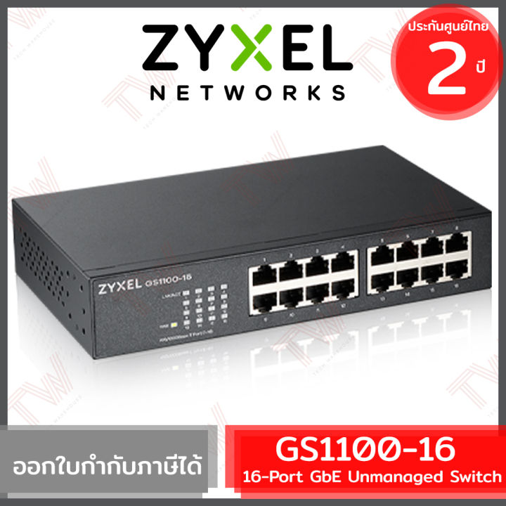 zyxel-gs1100-16-16-port-gbe-unmanaged-switch-unmanaged-switch-สวิตซ์-ของแท้-ประกันศูนย์-2ปี