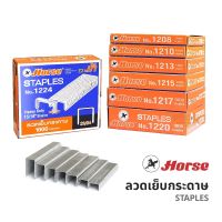 ลูกแม็ก ตราม้า ลวดเย็บกระดาษ (1 กล่อง) แม็กซ์ Staples [S24]