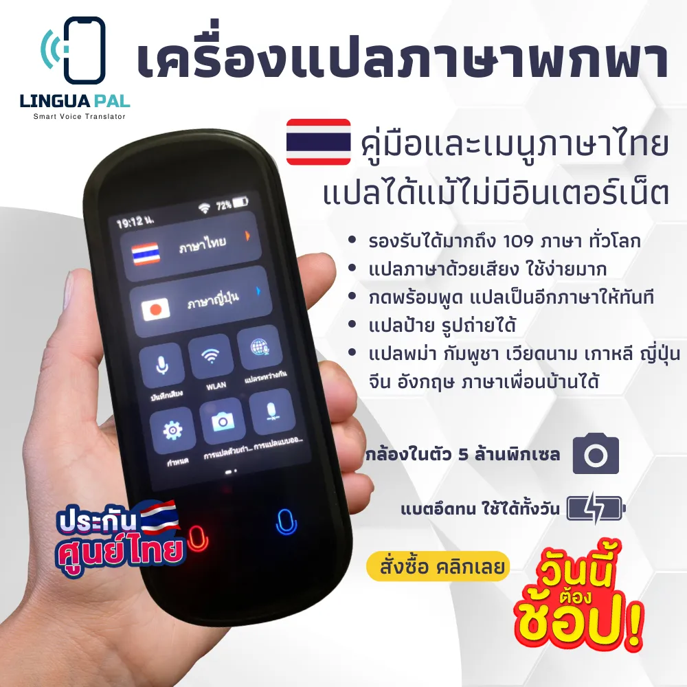 ส่งฟรี 🔥เครื่องแปลภาษาด้วยเสียง เมนูภาษาไทย พูดแล้วแปลทันที  ไม่ต้องใช้เน็ตก็แปลได้ แปลป้าย เมนูอาหาร ถ่ายรูปแปลได้ รุ่นใหม่ 2023 ใหม่ |  Lazada.Co.Th