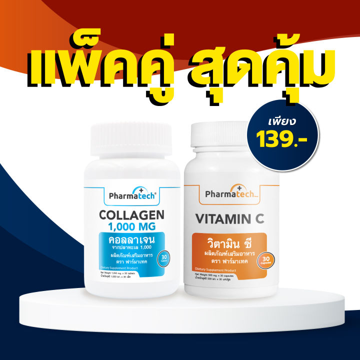 แพ็คคู่-คอลลาเจนเม็ด-1000-มก-วิตามินซี-ฟาร์มาเทค-marine-collagen-1000-mg-เม็ด-vitamin-c-pharmatech-วิตามินซี-60-มก