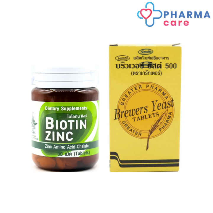 biotin-zinc-ไบโอทิน-ซิงก์-90-เม็ด-brewers-yeast-บริวเวอ-ยีส-500-mg-200-tablets-pharmacare