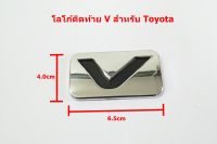 ป้ายโลโก้ติดท้าย V สำหรับ TOYOTA พลาสติกขนาด 6.5x4.0cm ติดตั้งด้วยเทปกาวสองหน้าด้านหลัง