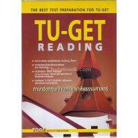 TU-GET READING ภาษาอังกฤษเข้ามหาวิทยาลัยธรรมศ าสตร์