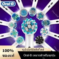 Oral-B หัวแปรงสีฟันไฟฟ้า แปรงสีฟันไฟฟ้า electric toothbrush แปรงไฟฟ้า หัวแปรงไฟฟ้า oral b แปรงฟันไฟฟ้า หัวแปรงสีฟัน ใช้ได้ทุกรุ่น แปรงสีฟันไฟฟ้า แปรงสีฟัน 4pcs Electric toothbrush head for Oral B Electric Toothbrush Replacement Brush Heads