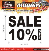 SALE 10% OFF  สติ๊กเกอร์ติดรถทั่วไป แต่งซิ่ง ติดกับรถได้ทุกชนิด ทุกสีรถ ขนาดความยาว 20 ซม. 1ชุด มี1ชิ้น