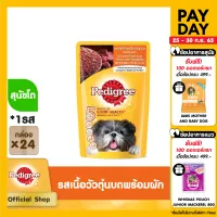 PEDIGREE DOG FOOD WET POUCH 2CARTON (130 g / pc) x 24 pcs เพดดิกรี อาหารสุนัขชนิดเปียก แบบเพาช์ (130 กรัม / ชิ้น ) x 24 ชิ้น อาหารสัตว์เลี้ยง อาหารสุนัข อาหารหมา