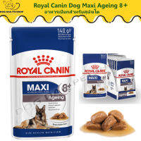 ส่งฟรี  ? Royal Canin Dog Maxi Ageing 8+ อาหารเปียกสำหรับสุนัขโต พันธุ์ใหญ่ อายุ 8 ปีขึ้นไป ขนาด140กรัมx12ซอง ? { สินค้าจัดส่งรวดเร็ว } ?