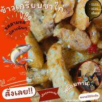 ข้าวเกรียบปลาขาไก่รสสามรส  ปานาเระ  กะโป๊ะ หนา กรอบ อร่อย มีขนาด (300กรัม 500กรัม 1กิโล) (Durian Narathiwat)