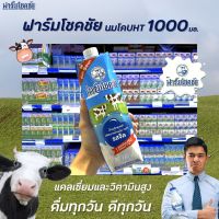 ?ฟาร์มโชคชัย นมโคยูเอสที รสจืด 1000 มล. Farm Chokchai milk UHT