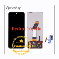 หน้าจอ xiaomi Redmi 10(4G)จอชุดRedmi 10(4G)แถมฟรีชุดไขควง กาวติดโทรศัพท์