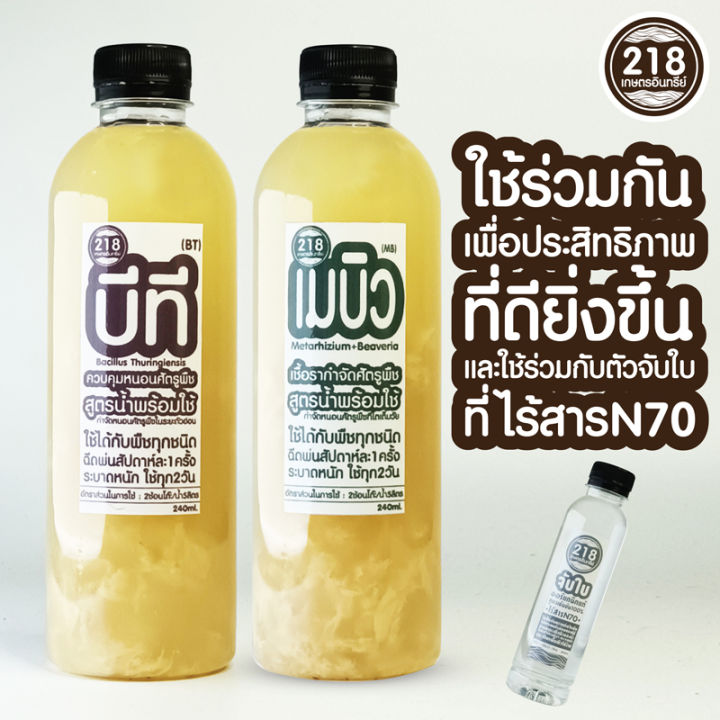 สูตรน้ำ-บีที-bt-ขนาด600ml-เชื้อรากำจัดหนอน-ทุกชนิด-สูตรน้ำใช้ง่าย