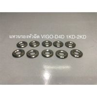 VIGO-D4D  แหวนรองหัวฉีด VIGO-D4D วีโก้ 1KD-2KD เกรดอย่างดี... งานสวย