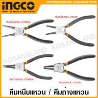 INGCO คีมหนีบแหวน / คีมถ่างแหวน 7 นิ้ว (Circlip Pliers ) คีมหนีบ คีมถ่าง ชุดคีม รุ่น HCCP011751 / HCCP011752 / HCCP011801 / HCCP011802 / HCCPS01180