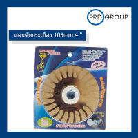 แผ่นตัดกระเบื้อง 105mm 4 "  ยี่ห้อ DIAMONDFINGER สีทอง  ของแท้เกรดญี่ปุ่น