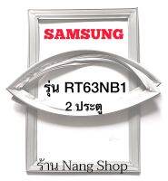 ขอบยางตู้เย็น Samsung รุ่น RT63NB1 (2 ประตู)