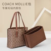 suitable for COACH Ole liner bag MOLLIE TOTE lined storage finishing bag support type inner bag