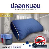 ??โปรพิเศษ ปลอกหมอนยางพารา ป้องกันไรฝุ่น (Anti Allergy Pillow Case) เส้นใยทอแน่น 550 เส้นด้าย มีซิป มีขอบกุ๊นเชือก (เฉพาะปลอกหมอน) ราคาถูก ปลอกหมอน ปลอกหมอนหนุน ปลอกหมอนข้าง ปลอกหมมอนยางพารา ที่นอน หมอน เตียง ผ้าปูที่นอน ผ้านวม