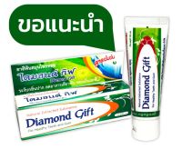 (2หลอด) ยาสีฟันสมุนไพร ไดมอนด์ กิ๊ฟ Diamond Gift  ขนาด 100 กรัม