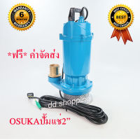 OSUKAปั๊มแช่2นิ้ว  ปั้มน้ำ ปั้มจุ่ม ปั้มไดโว Divo #OK-6105 ท่อขนาด 2นิ้ว 900w by dd shopping