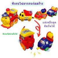 หัวรถไฟ แม่เหล็ก รถไฟลากรถก่อสร้าง วิ่งได้ 4 โบกี้