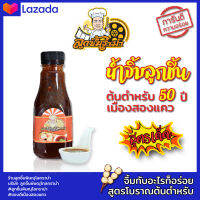 น้ำจิ้ม ลูกชิ้น ไก่ทอด พิษณุโลกราม่า ปริมาตร 250 ml. จิ้มกับเนื้อสตว์ทุกชนิดทำเป็น ซอสผัดไทย ที่ทำจากสมุนไพร