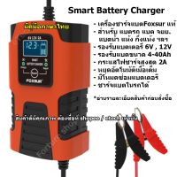 FBC061202D FOXSUR Battery Charger เครื่องชาร์จแตเตอรี่ รถยนต์ รถมอเตอร์ไซค์ 6V / 12V