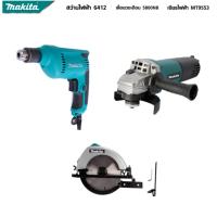 MAKITA แพ็ค 3 ชิ้น วงเดือน 7 นิ้ว รุ่น 5800NB+เครื่องเจียร 4 นิ้ว รุ่น MT-9553+สว่าน รุ่น 6412 -งานเทียบ เกรด AAA+ดีสุด