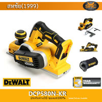 DeWALT DCP580N-KR กบใสไม้ 3นิ้ว DCP580