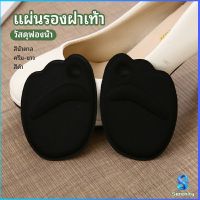 Serenity แผ่นรองจมูกเท้า รองพื้นรองเท้าครึ่งขนาด แผ่นรองฝ่าเท้า ส้นสูง half size insole